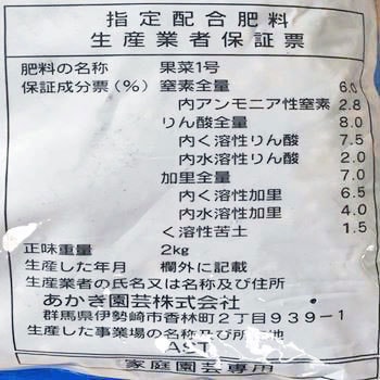 実のなる野菜の肥料 あかぎ園芸
