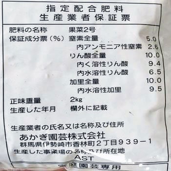 甘味野菜の肥料 あかぎ園芸