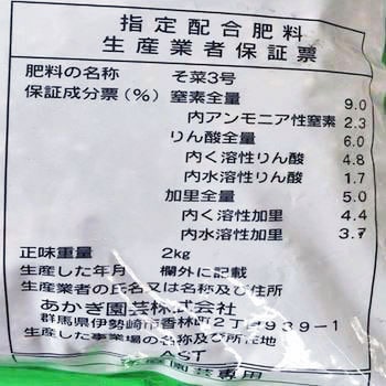 葉物野菜の肥料 あかぎ園芸