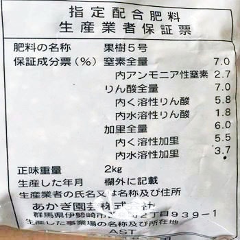 くだものの肥料 あかぎ園芸