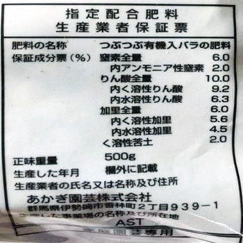 つぶつぶ有機 バラの肥料 あかぎ園芸
