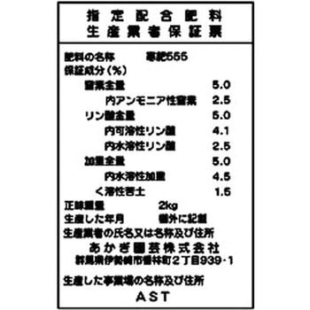 つぶつぶ有機 寒肥 あかぎ園芸
