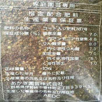 ねぎ・玉ねぎの肥料 あかぎ園芸