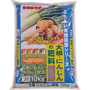大根・にんじんの肥料 あかぎ園芸