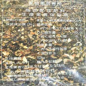 大根・にんじんの肥料 あかぎ園芸