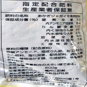 じゃがいもの肥料 あかぎ園芸