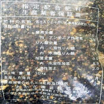 じゃがいもの肥料 あかぎ園芸