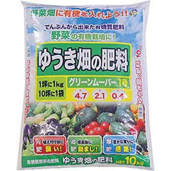 ゆうき畑の肥料 グリーンムーバ1号 あかぎ園芸 野菜 果樹用 通販モノタロウ