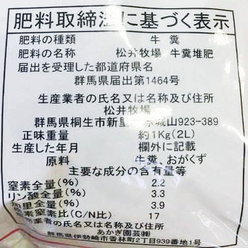 牛ふん あかぎ園芸 堆肥 【通販モノタロウ】