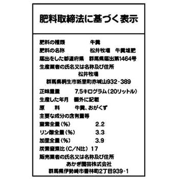 乾燥牛ふん あかぎ園芸
