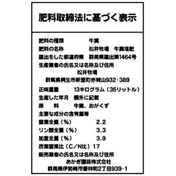 乾燥牛ふん あかぎ園芸