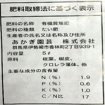 ゆうき畑 野菜の堆肥 1袋(5L) あかぎ園芸 【通販サイトMonotaRO】