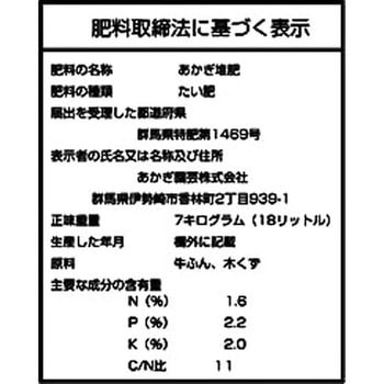 堆肥 あかぎ園芸