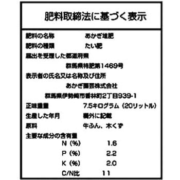 バイアップ堆肥 あかぎ園芸