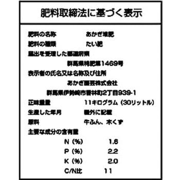 有機 堆肥 あかぎ園芸