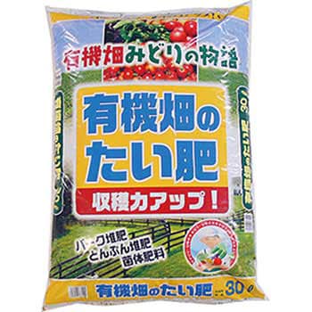 有機畑の堆肥 あかぎ園芸 草花・野菜・果樹花木・庭木用 容量30L