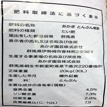 有機畑の堆肥 あかぎ園芸
