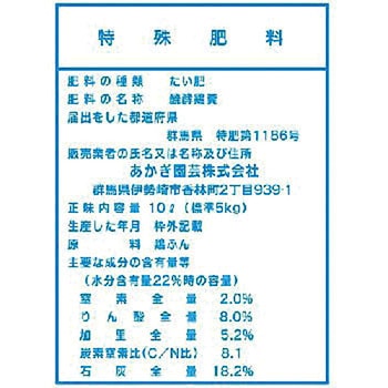 醗酵鶏ふん(10L) あかぎ園芸