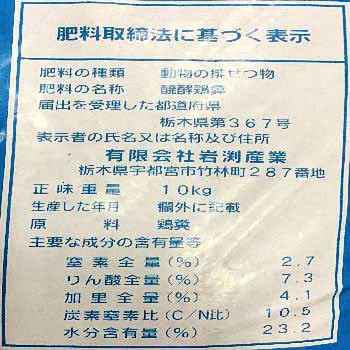 醗酵鶏ふん あかぎ園芸