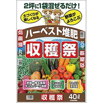 ハーベスト堆肥 収穫祭 あかぎ園芸