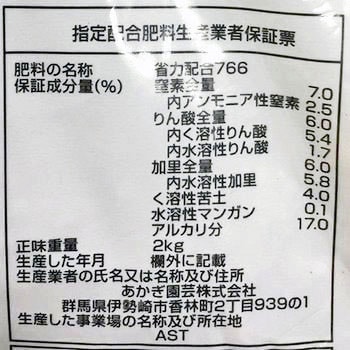 省力 野菜専用元肥 あかぎ園芸