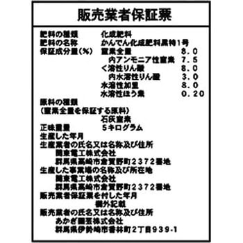 土壌改良できる化成元肥888 あかぎ園芸
