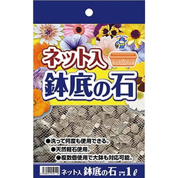 鉢底の石 あかぎ園芸