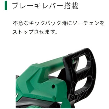 電気チェンソー - HiKOKI(旧:日立工機)