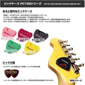 PC-107/PK ギターピックケース 1個 Photogenic 【通販モノタロウ】