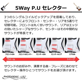 エレキギター - Photogenic