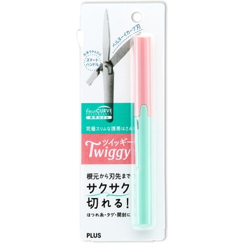 ハサミ コンパクト フィットカットカーブ ツイッギー 携帯用 キャップ付 PLUS(プラス)[文具]