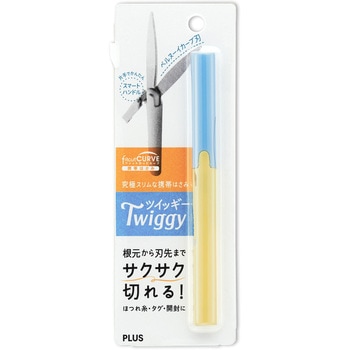 ハサミ コンパクト フィットカットカーブ ツイッギー 携帯用 キャップ付 PLUS(プラス)[文具]