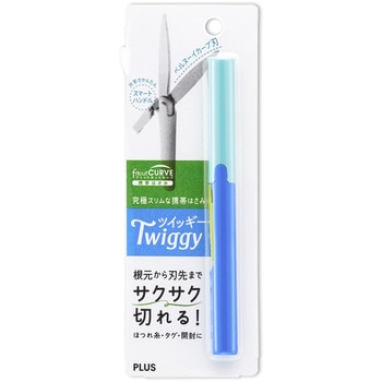 ハサミ コンパクト フィットカットカーブ ツイッギー 携帯用 キャップ付 PLUS(プラス)[文具]
