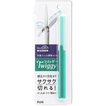 ハサミ コンパクト フィットカットカーブ ツイッギー 携帯用 キャップ付 PLUS(プラス)[文具]