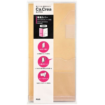 Ca.Crea(カクリエ)  A4×1/3 専用カバー NO-604CS プラス(文具)