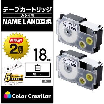 ネームランド用 汎用テープカートリッジ カシオ XR-18WE 互換テープ 白 黒文字 8m 18mm幅 2個パック カラークリエーション