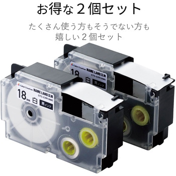 ネームランド用 汎用テープカートリッジ カシオ XR-18WE 互換テープ 白 黒文字 8m 18mm幅 2個パック カラークリエーション