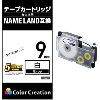 ネームランド用 汎用テープカートリッジ カシオ 互換テープ 黒文字(テープ：白/透明/黄色) 8m 9mm幅 カラークリエーション
