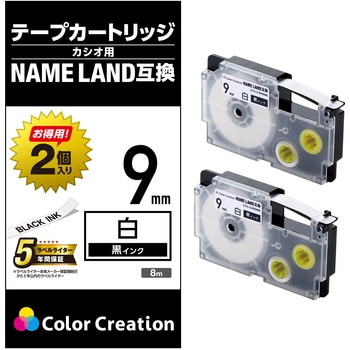 ネームランド用 汎用テープカートリッジ カシオ XR-9WE 互換テープ 白 黒文字 8m 9mm幅 2個パック カラークリエーション
