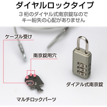 セキュリティワイヤー (長さ1.7m 径2.2mm) ダイヤル式南京錠 4タイプマルチスロット対応 マルチロックパーツ 通常キー セキュリティケーブル パソコン エレコム