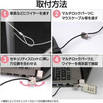 セキュリティワイヤー (長さ1.7m 径2.2mm) ダイヤル式南京錠 4タイプマルチスロット対応 マルチロックパーツ 通常キー セキュリティケーブル パソコン エレコム