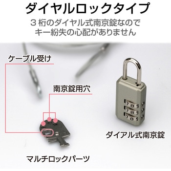 セキュリティワイヤー (長さ1.7m 径2.2mm) ダイヤル式南京錠 4タイプマルチスロット対応 マルチロックパーツ 通常キー セキュリティケーブル パソコン エレコム