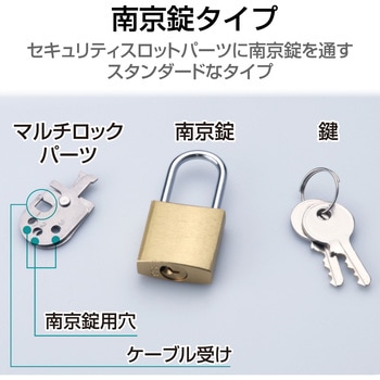 セキュリティワイヤー 南京錠 マルチロックパーツ 通常キー ESL-3A セキュリティケーブル パソコン エレコム