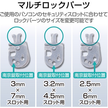 セキュリティワイヤー 南京錠 マルチロックパーツ 通常キー ESL-3A セキュリティケーブル パソコン エレコム