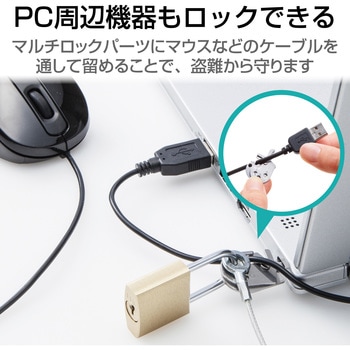 セキュリティワイヤー 南京錠 マルチロックパーツ 通常キー ESL-3A セキュリティケーブル パソコン エレコム