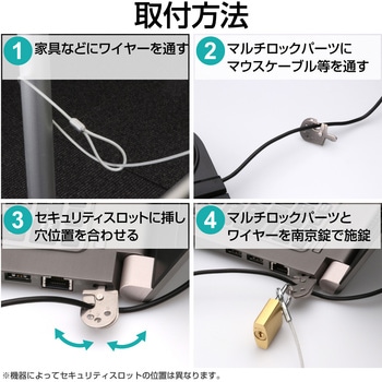 セキュリティワイヤー 南京錠 マルチロックパーツ 通常キー ESL-3A セキュリティケーブル パソコン エレコム