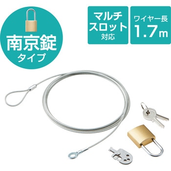 セキュリティワイヤー 南京錠 マルチロックパーツ 通常キー ESL-3A セキュリティケーブル パソコン エレコム