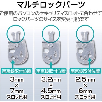 セキュリティワイヤー 南京錠 マルチロックパーツ 通常キー ESL-3A セキュリティケーブル パソコン エレコム