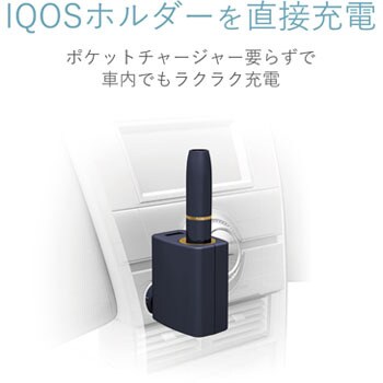 Et Iqc01nv Iqos アイコス 充電器 車載用 ダイレクトチャージャー 1個 エレコム 通販サイトmonotaro