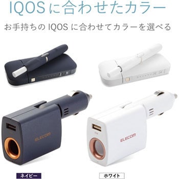 Et Iqc01wh Iqos アイコス 充電器 車載用 ダイレクトチャージャー 1個 エレコム 通販サイトmonotaro